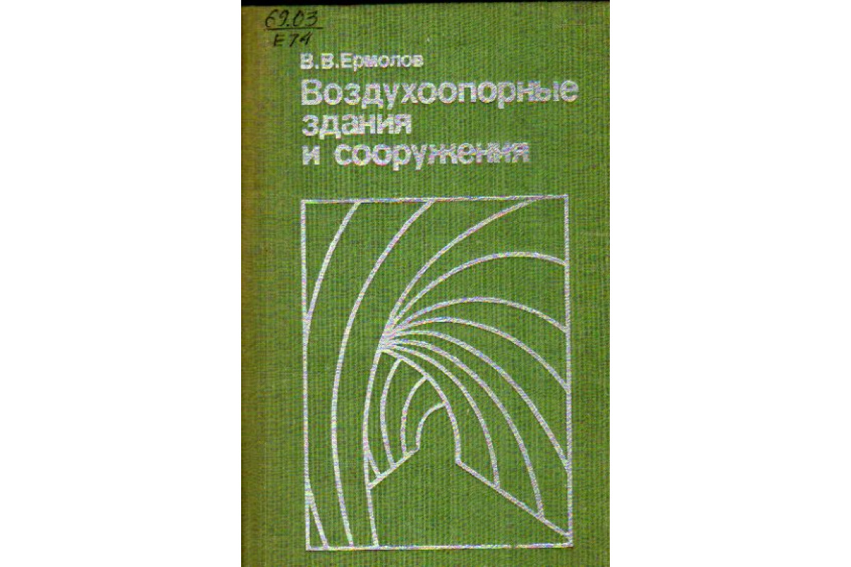 Особенности архитектуры пневматических воздухоопорных сооружений