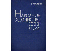 Народное хозяйство СССР в 1972 году