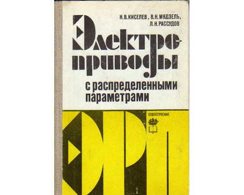 Электроприводы с распределенными параметрами