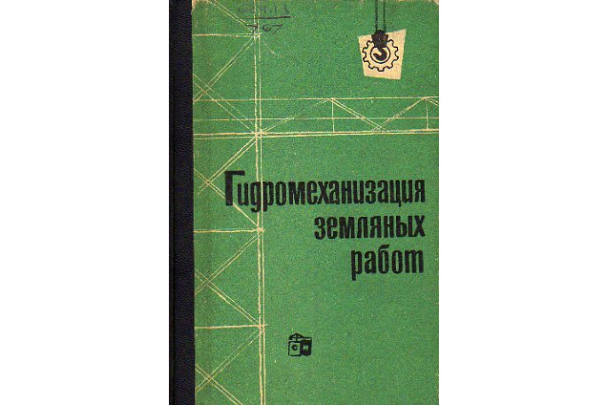 Гидромеханизация земляных работ