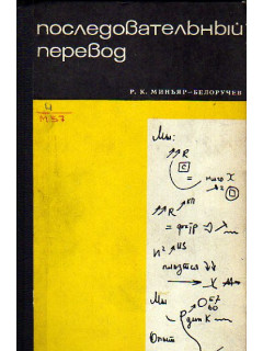 Последовательный перевод