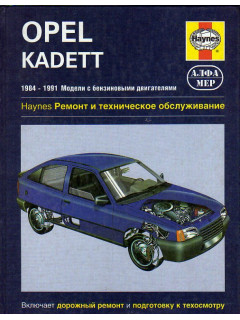 Opel kadett (Опель Кадет). 1984-1991. Модели с бензиновыми двигателями
