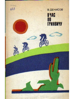 В час по Гринвичу