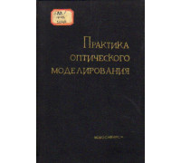 Пути в незнаемое. Писатели рассказывают о науке. Сборник 13