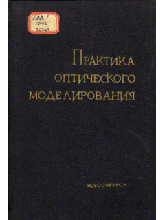 Пути в незнаемое. Писатели рассказывают о науке. Сборник 13