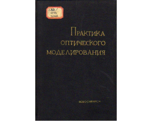 Пути в незнаемое. Писатели рассказывают о науке. Сборник 13