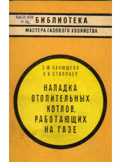 Наладка отопительных котлов, работающих на газе