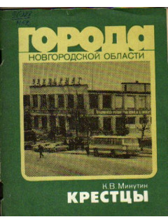Крестцы