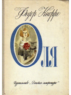 Оля