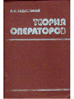 Теория операторов