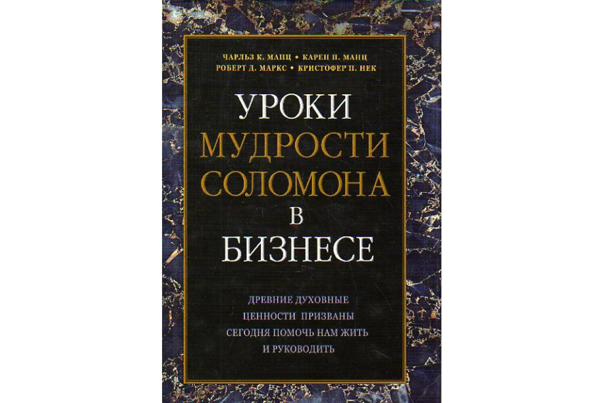 Соломонова книги. Уроки соломона. Правление царя давида. Уроки соломона. Крылатые слова и выражения из библии.