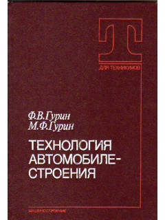 Технология автомобилестроения
