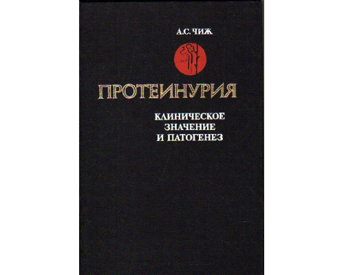 Протеинурия