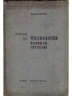 Физиология нервной системы