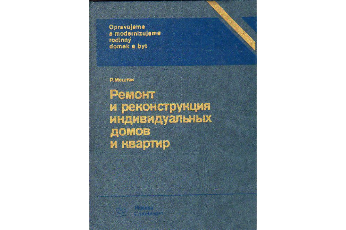 Ремонт и реконструкция индивидуальных домов и квартир