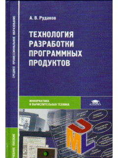 Технология разработки программных продуктов