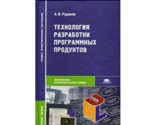 Технология разработки программных продуктов