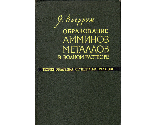 Образование амминов металлов в водном растворе