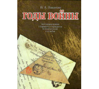 Годы войны. Воспоминания старшего сержанта технической службы.