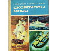 Скороходы моря.