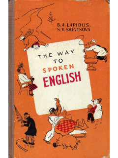 The way to spoken English. Так говорят по-английски. 