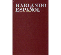 Пособие по разговорному испанскому языку.