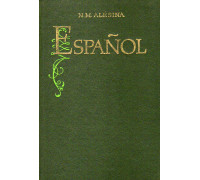Espanol. Учебник испанского языка.