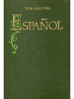 Espanol. Учебник испанского языка.