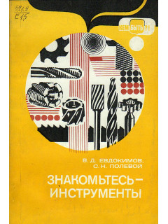 Знакомьтесь - инструменты.