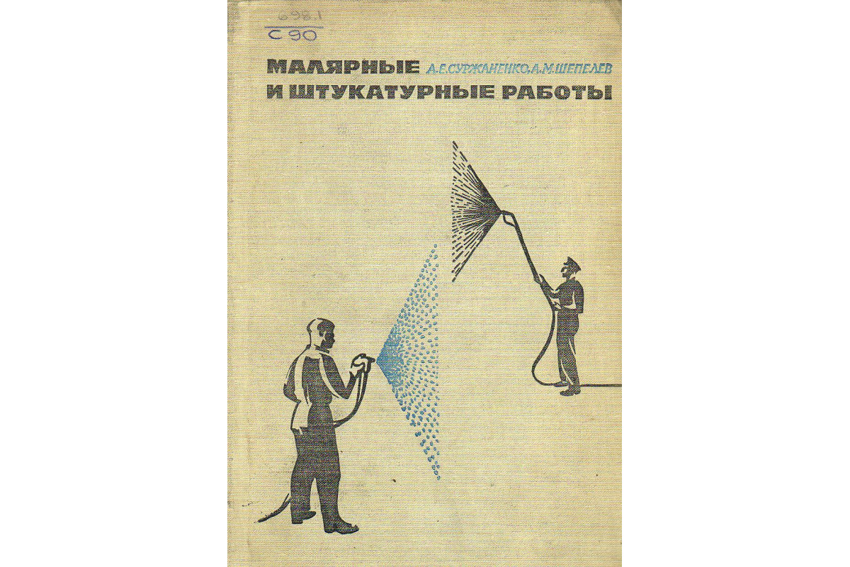 Малярные работы. Шпаклевка и покраска стен, потолков.