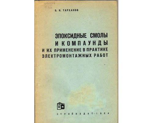 Эпоксидные смолы и компаунды и их применение в практике электромонтажных работ.