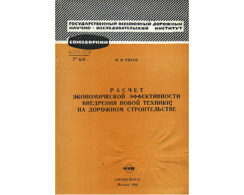 Расчет экономической эффективности внедрения новой техники на дорожном строительстве.