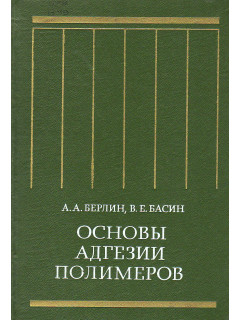 Основы адгезии полимеров.