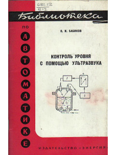 Контроль уровня с помощью ультразвука.