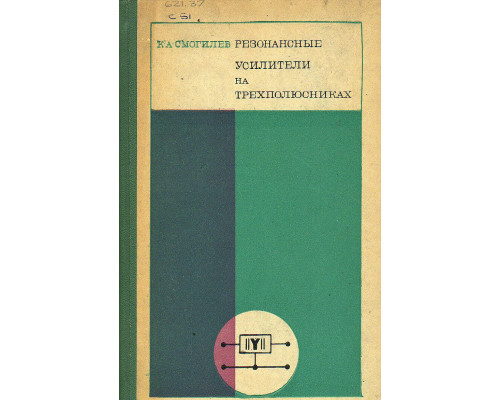 Резонансные усилители на четырехполюсниках