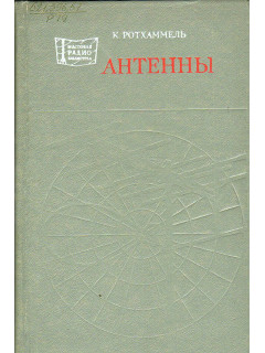 Антенны.