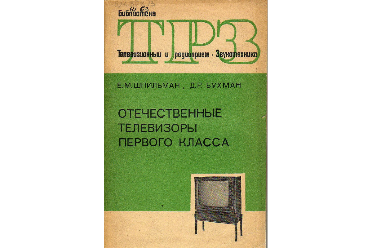 Читать отечественные книги. Книги про водородную энергетику Шпильман. Богданович книга о Шпильмане. Шпильман Навроцки словообразилки. Богданович Шпильман книга купить.