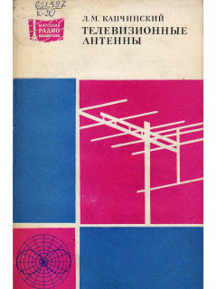 Телевизионные антенны.