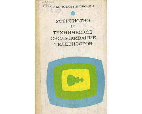 Телевизионные антенны для индивидуального приема.