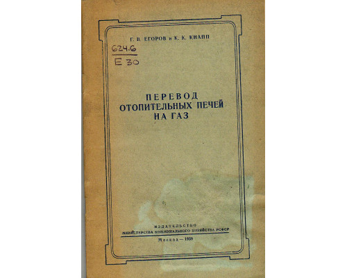 Перевод отопительных печей на газ