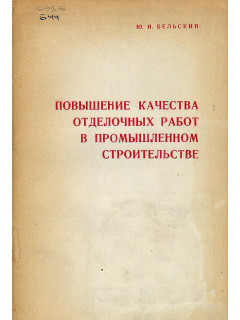 Методы зимнего бетонирования.