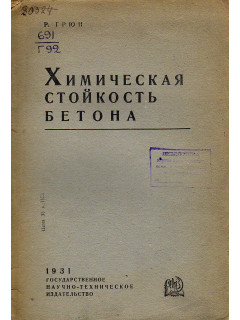 Бетонные покрытия полов промышленных зданий.