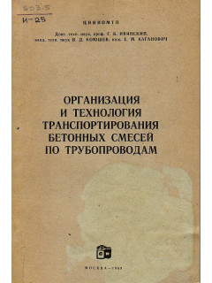 Новая технология бетонных работ зимой (поташ как противоморозная добавка).