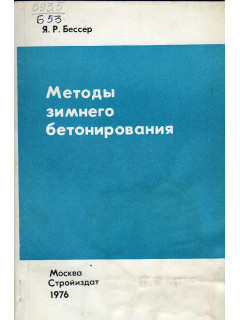 Материалы для приготовления бетонной смеси и строительного раствора.