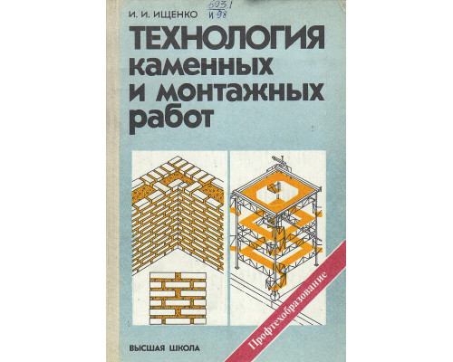 Механизация железобетонных работ и изготовления сборного железобетона