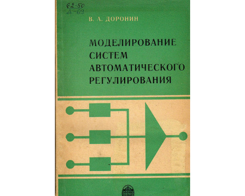 Моделирование систем автоматического регулирования