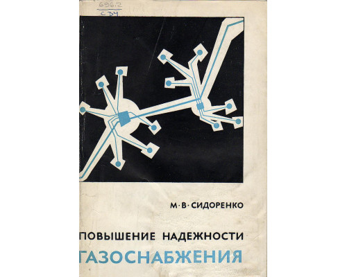 Повышения надежности газоснабжения