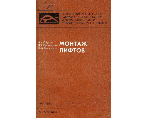 Монтаж лифтов.