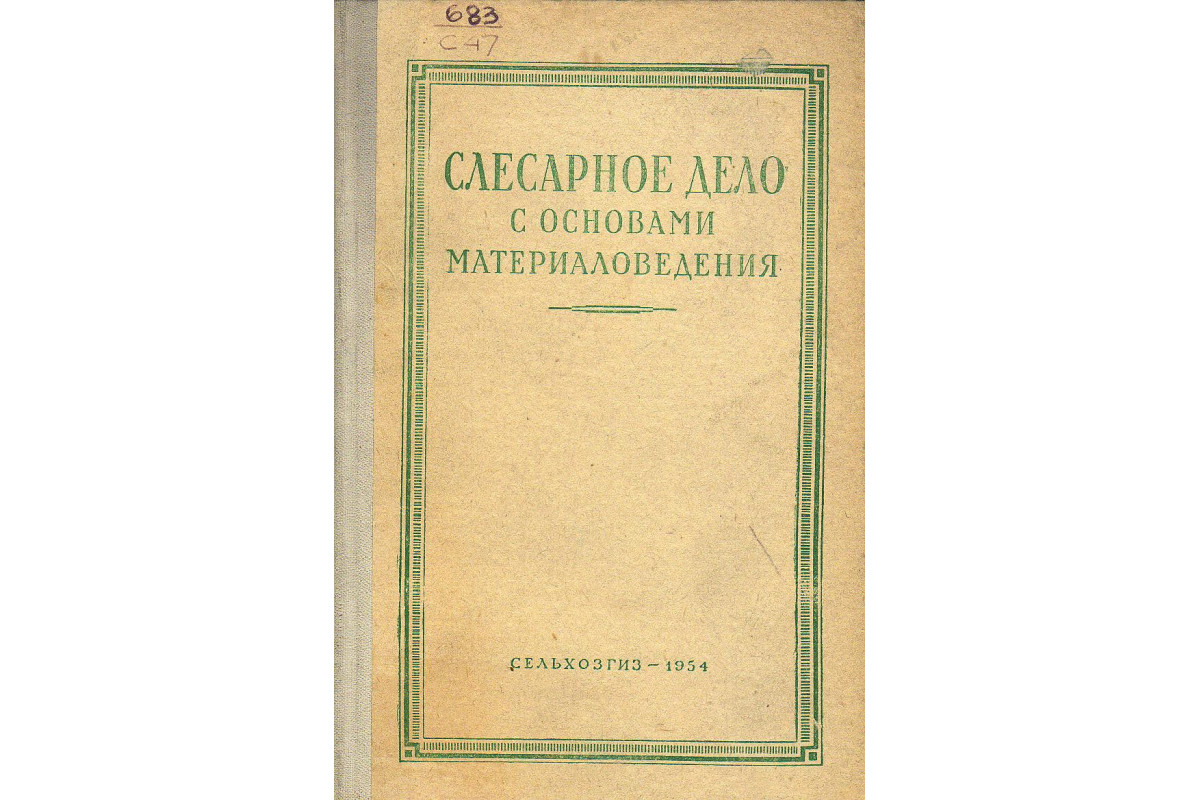 Оборудование для слесарного дела по 336 приказу