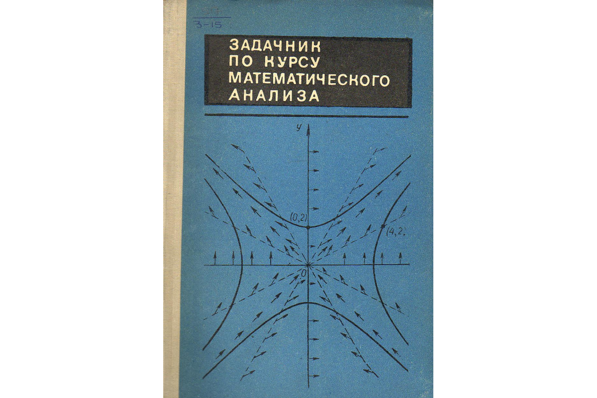 Задачник по курсу математического анализа.